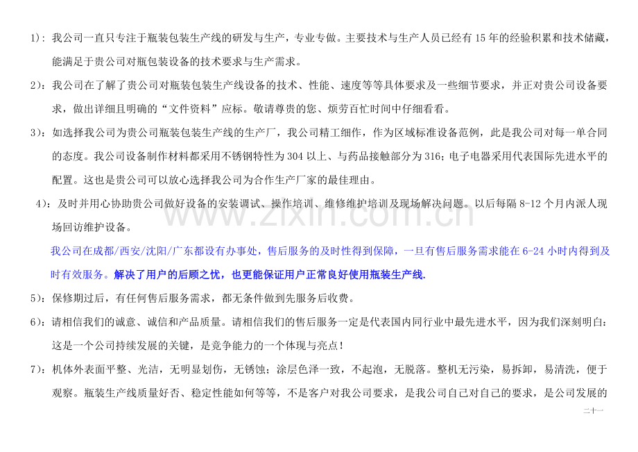 鲨鱼瓶装线性能参数.doc_第2页