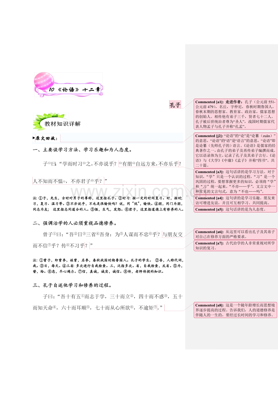 论语十二章批注.doc_第1页