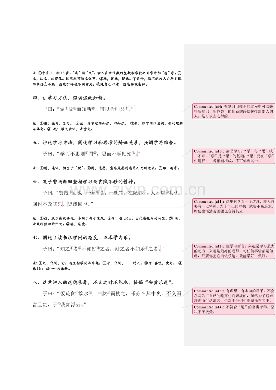论语十二章批注.doc_第2页