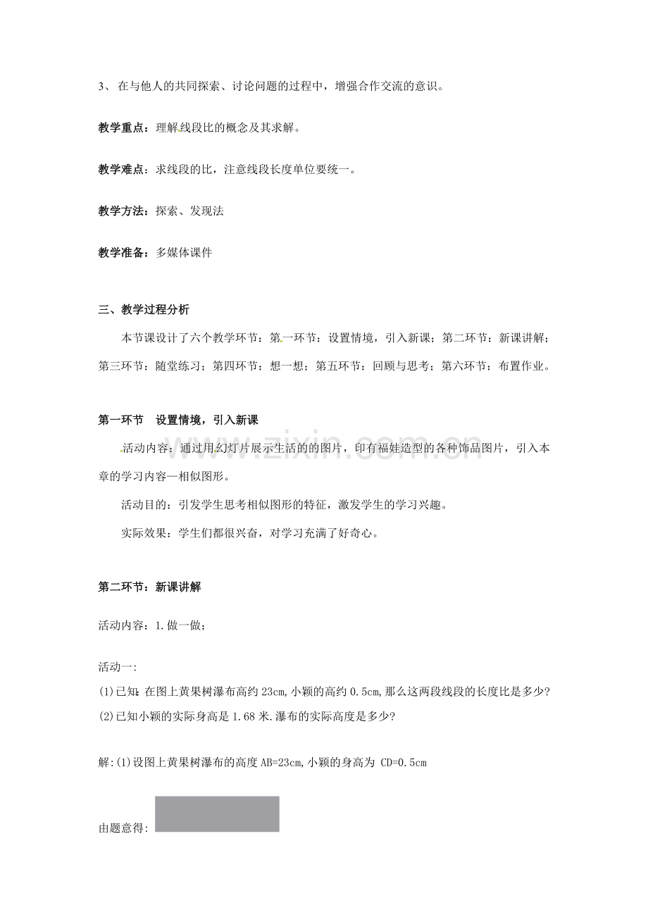 辽宁省辽阳市第九中学八年级数学下册 4.1线段的比教案（一） 北师大版.doc_第2页