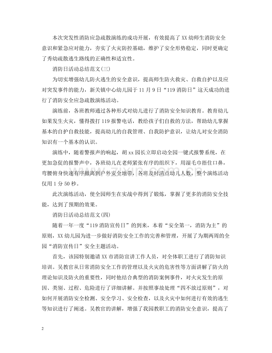 消防日活动总结范文5篇.docx_第2页