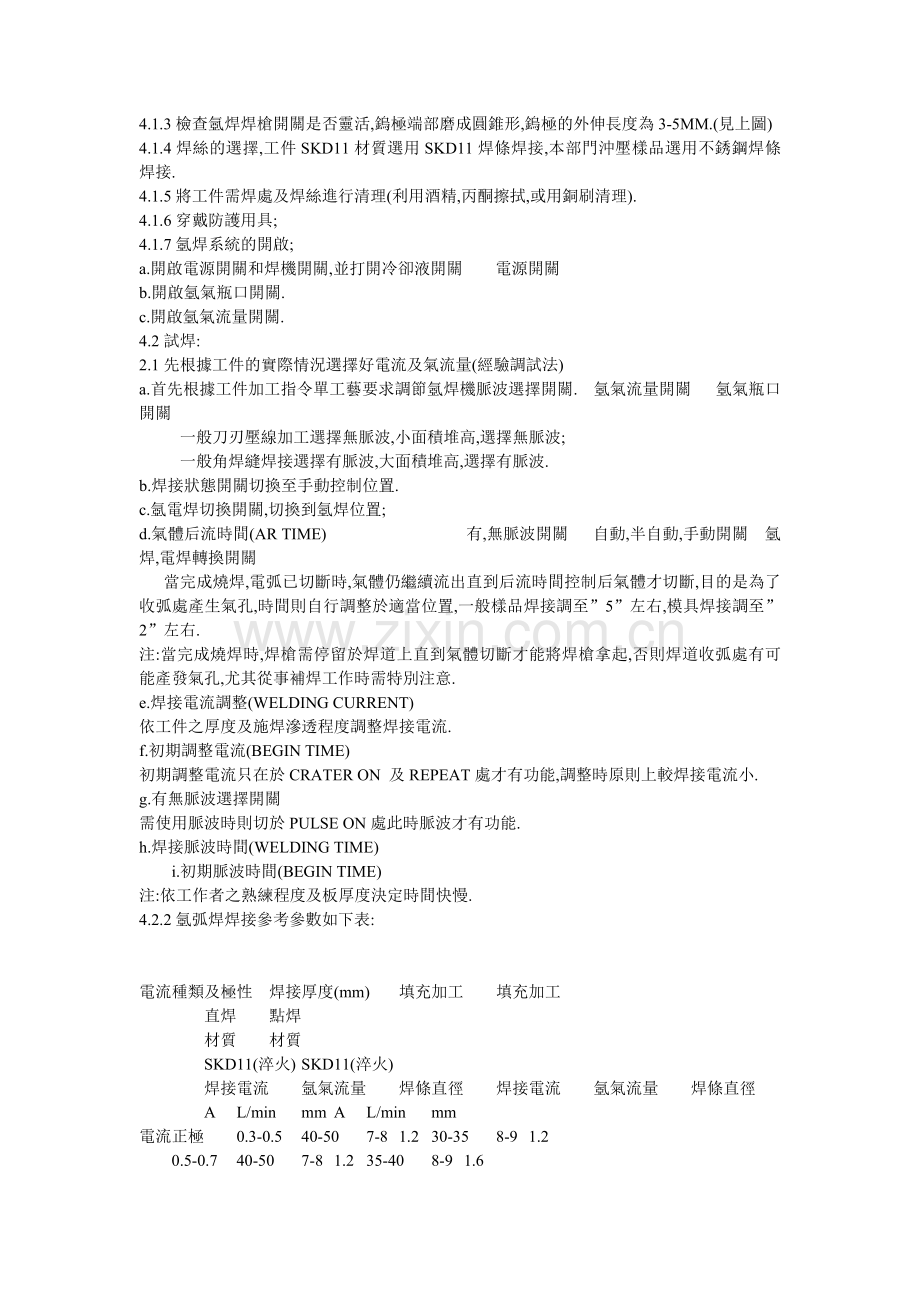 氩焊作业初级教材.doc_第2页