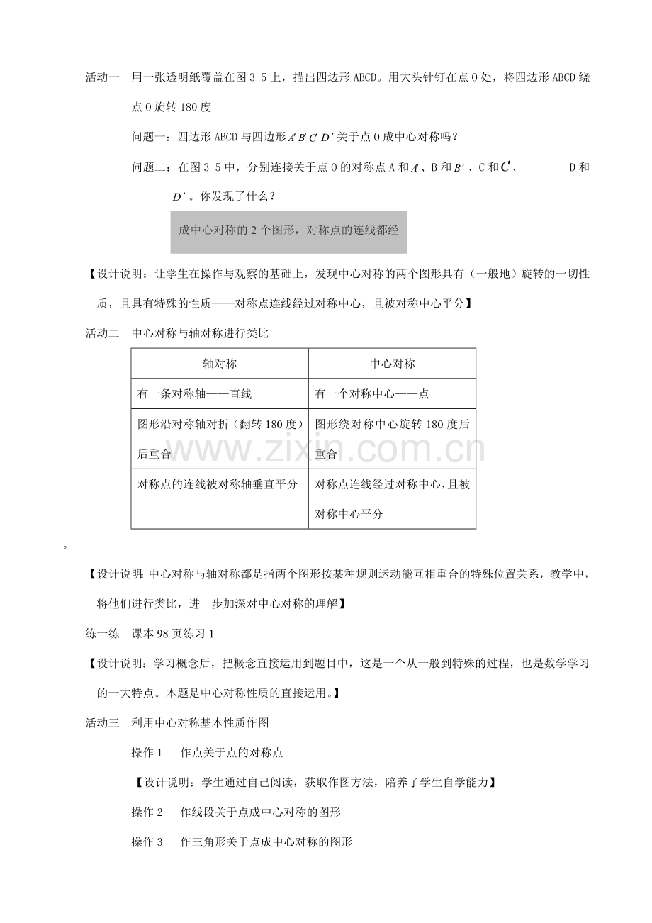 八年级数学中心对称与中心对称图形教案(1)苏科版.doc_第2页