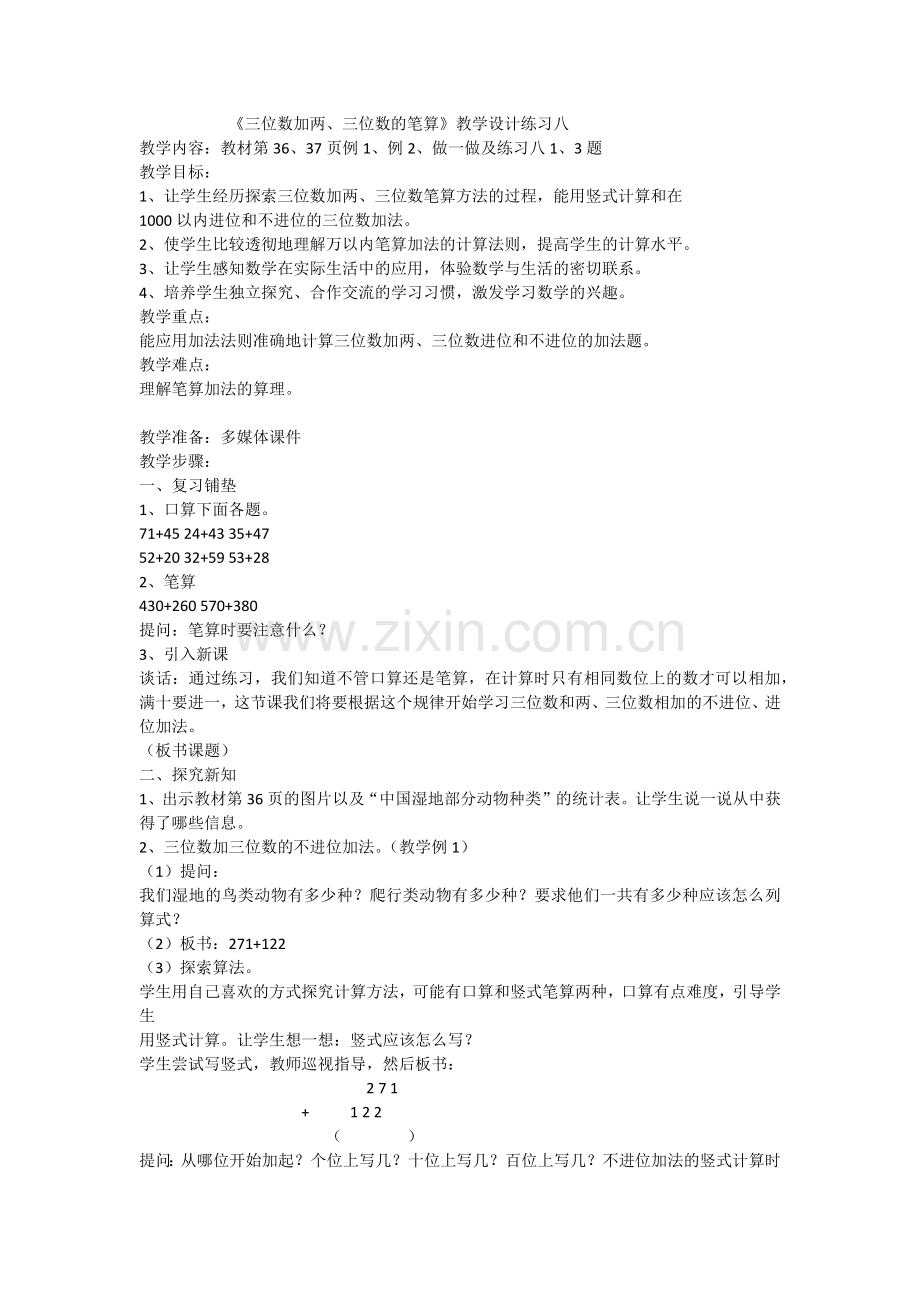 三位数加两.docx_第1页