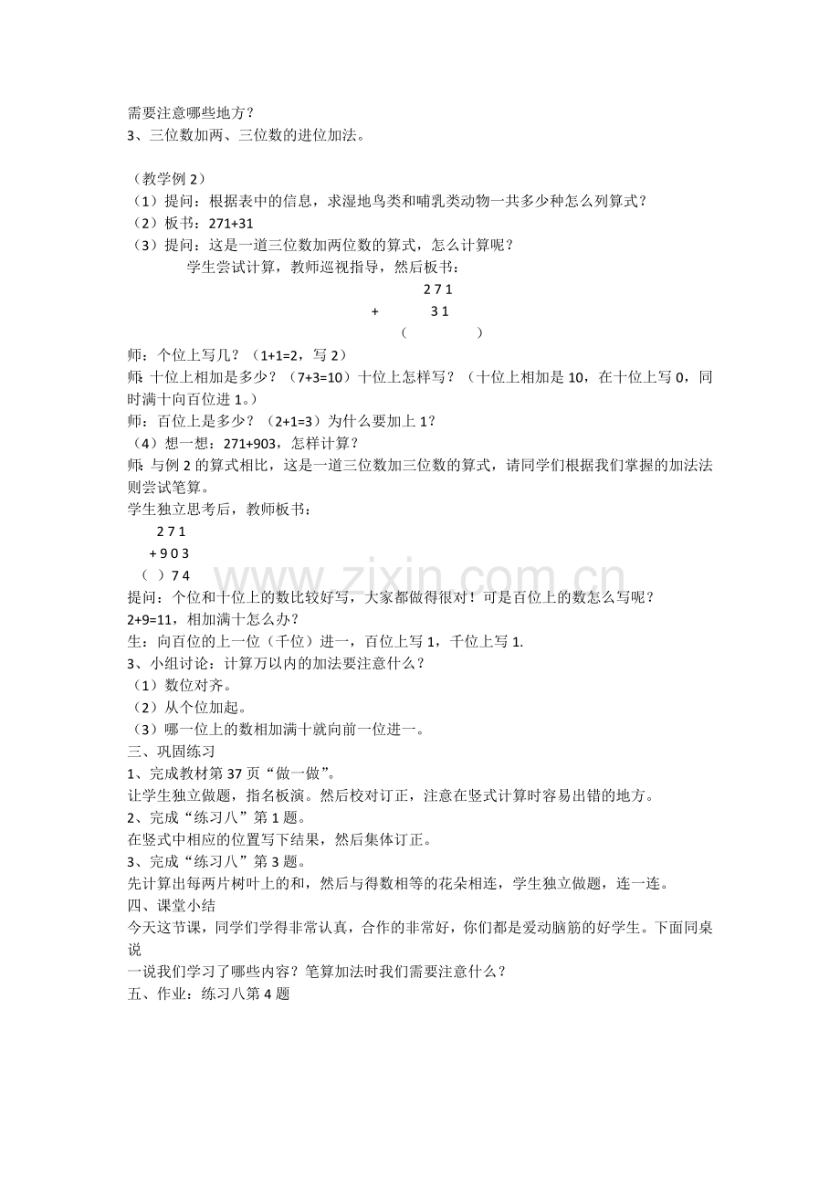 三位数加两.docx_第2页