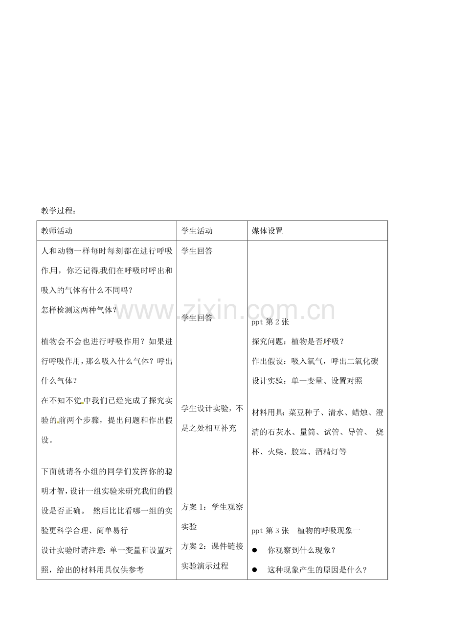 第三单元 第五章 呼吸作用及其利用教案.doc_第2页