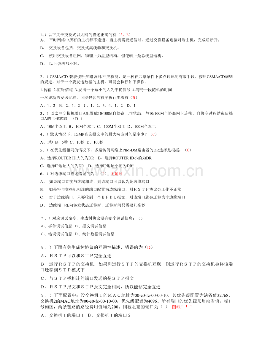 交换模拟题含答案.doc_第1页