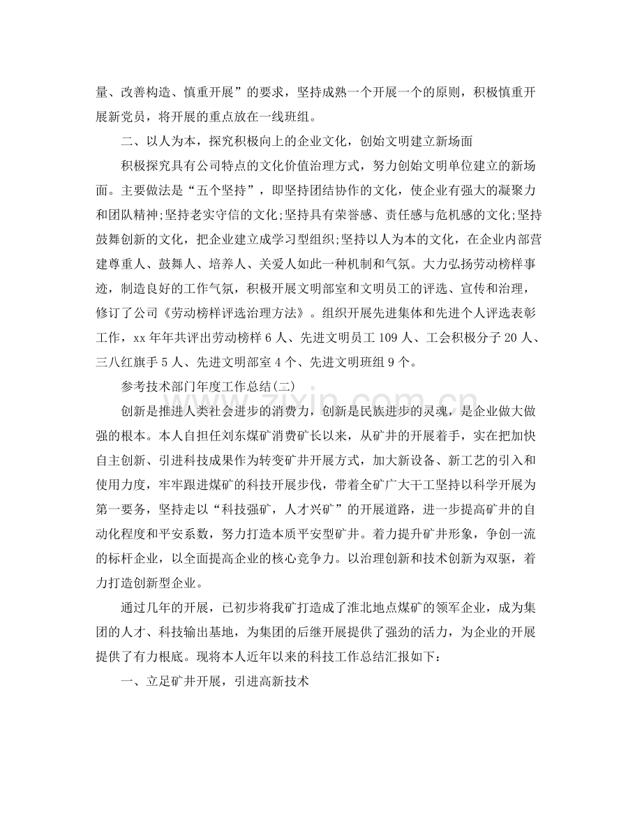 技术部门年度工作参考总结五篇.docx_第2页
