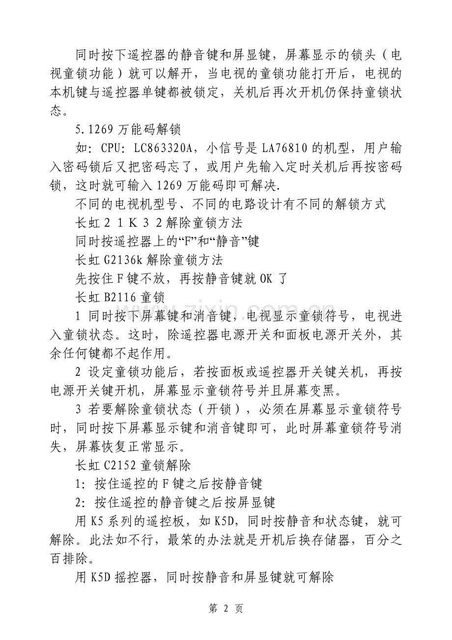 部分电视机解锁大全.doc_第2页