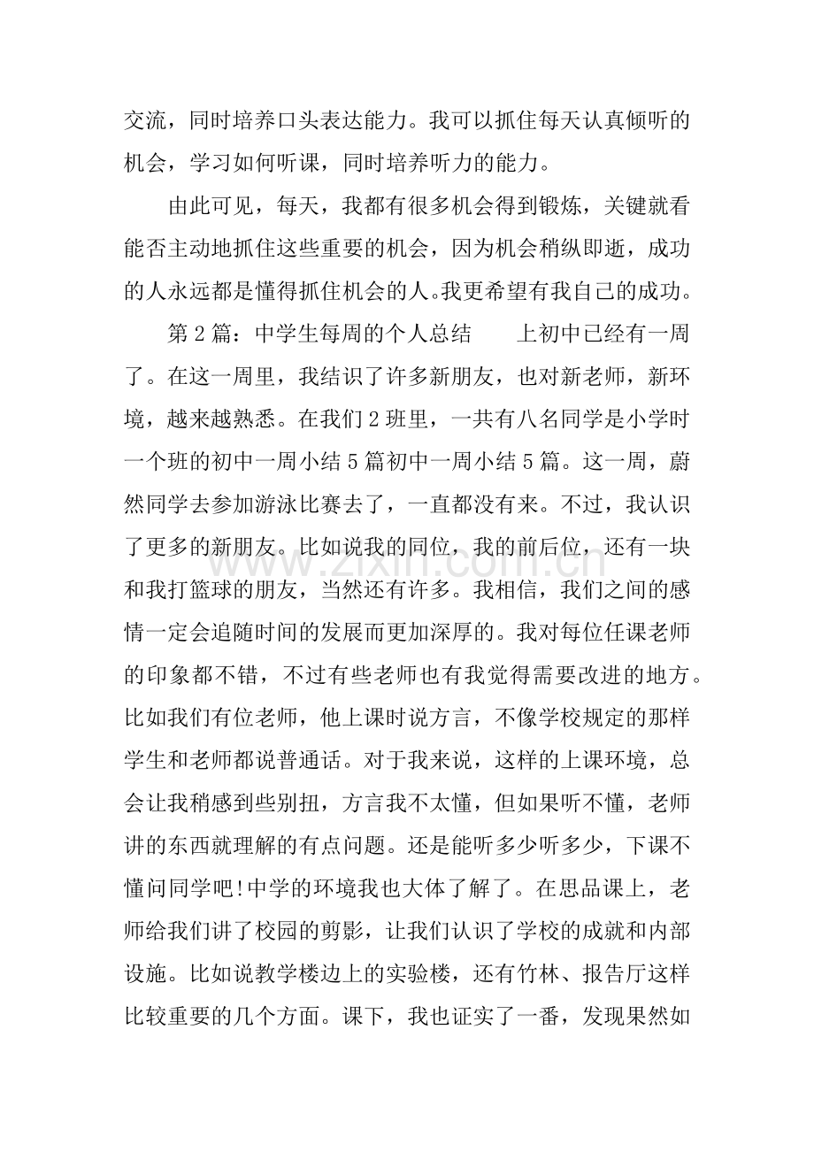 中学生每周的个人总结.doc_第2页