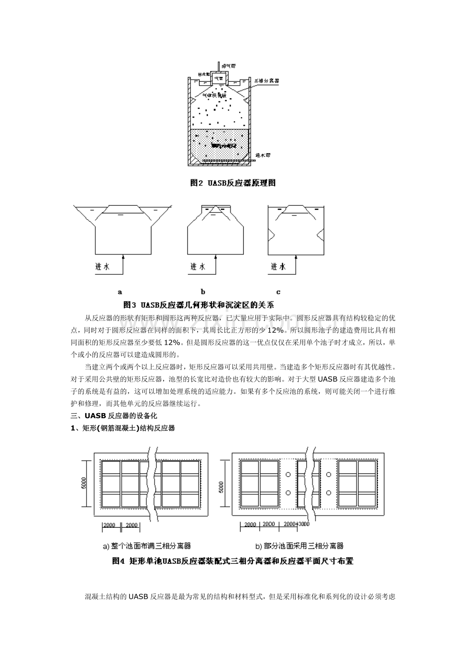 升流式厌氧污泥床.doc_第2页