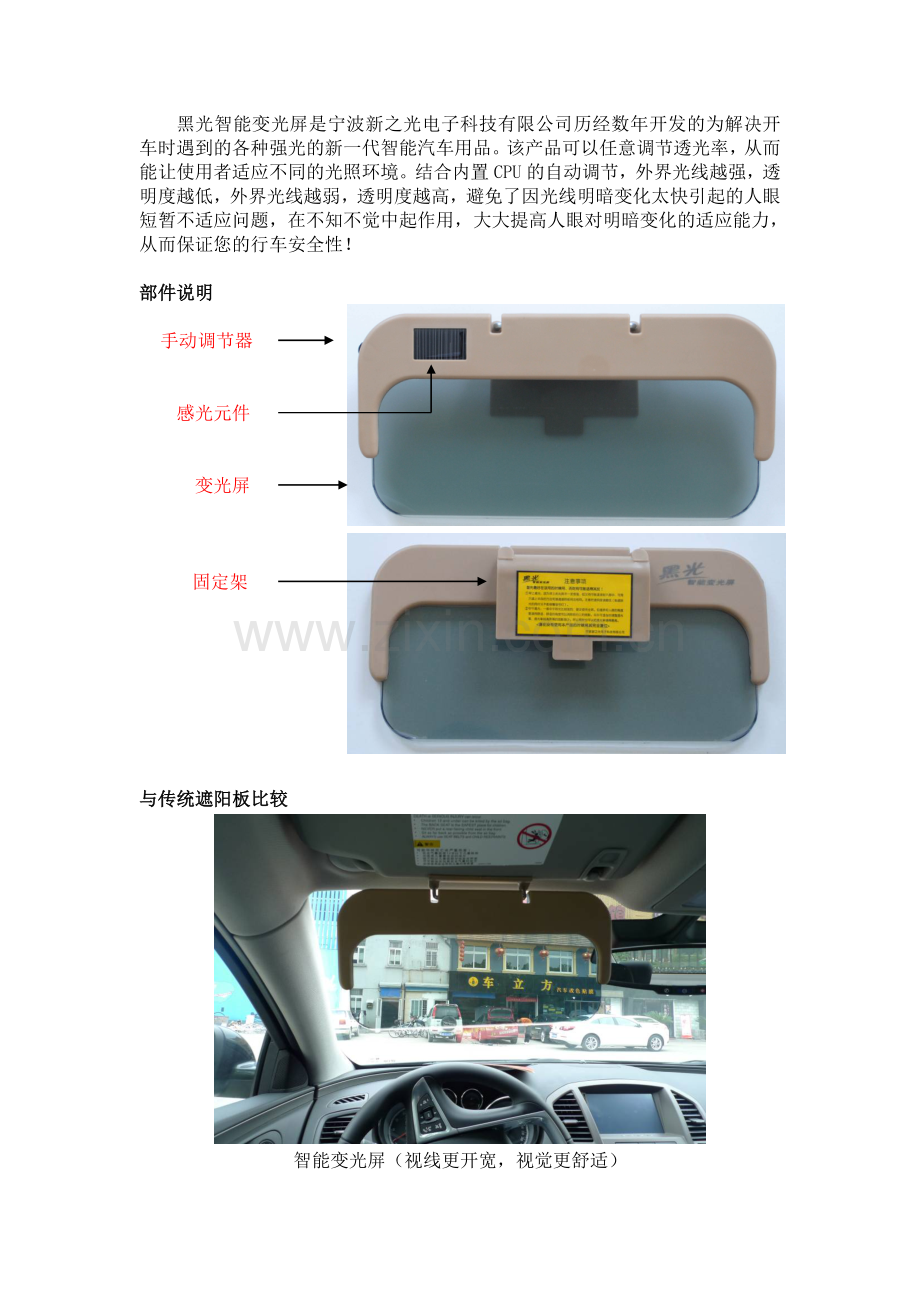 黑光汽车智能变光屏简介.doc_第1页