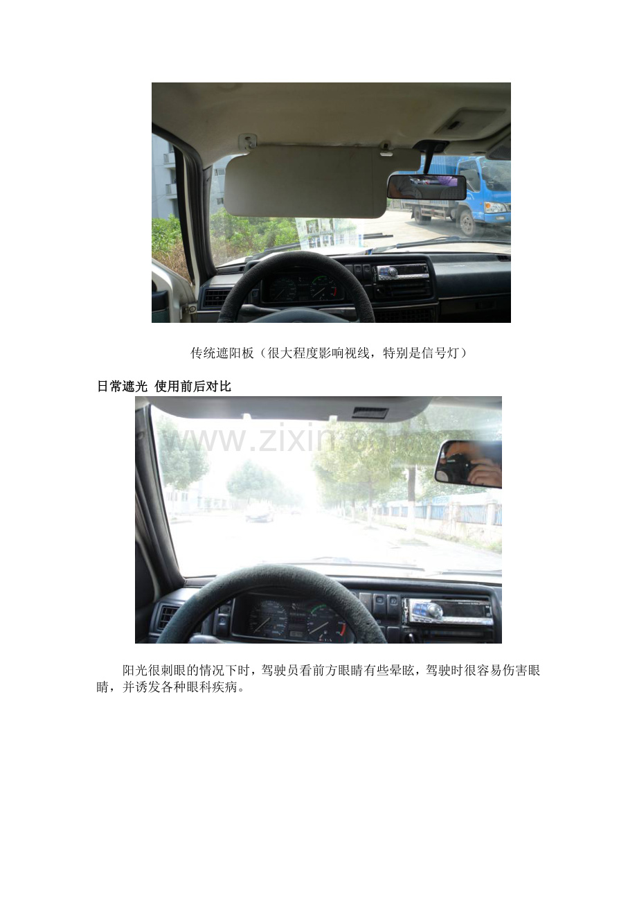 黑光汽车智能变光屏简介.doc_第2页