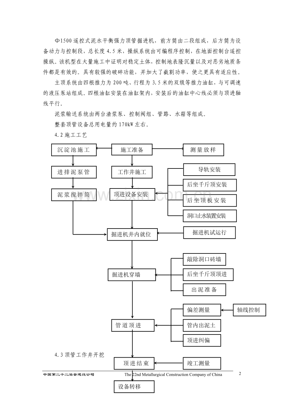 顶管施工工法.doc_第2页