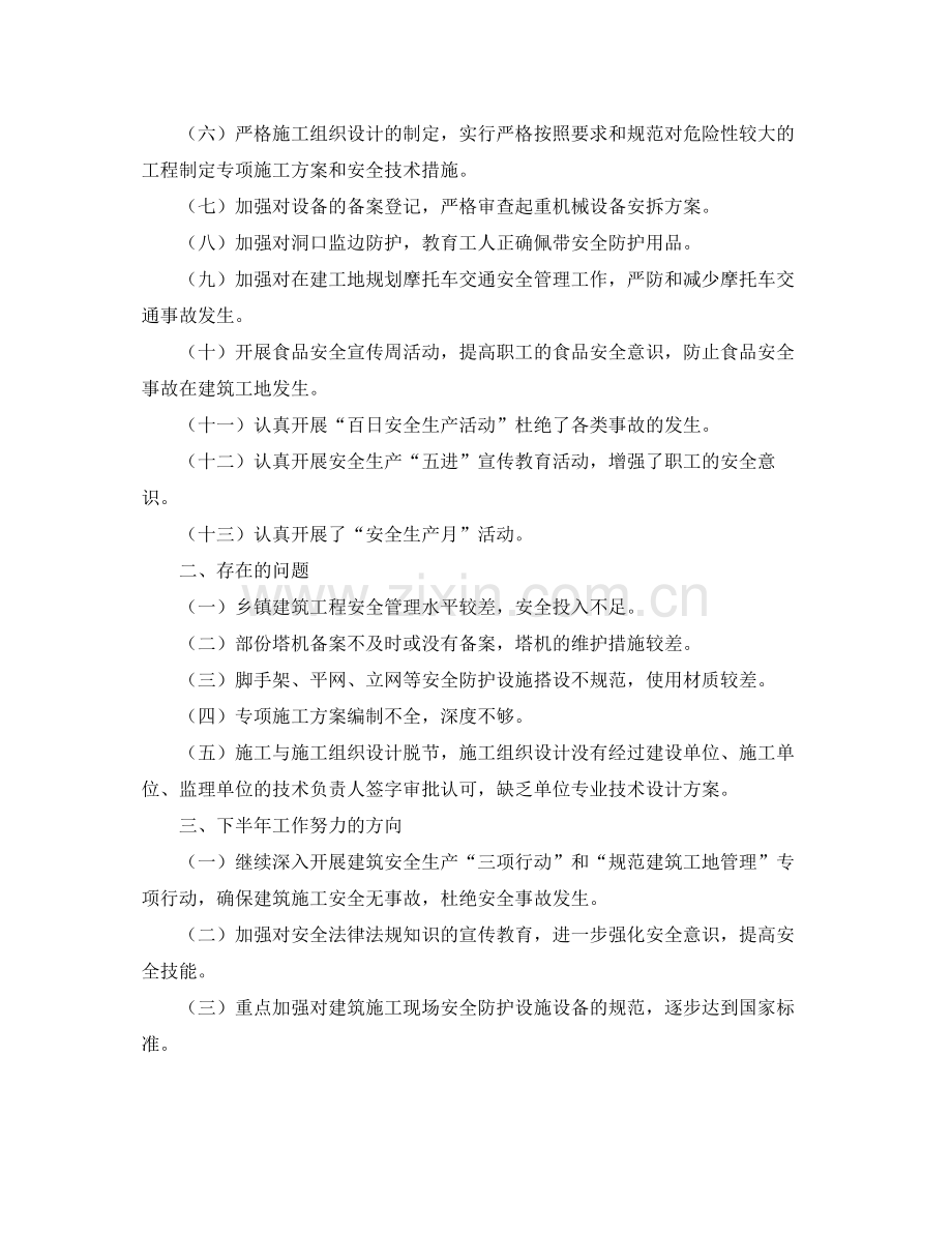 《安全管理文档》之某区年上半年安全工作总结.docx_第2页