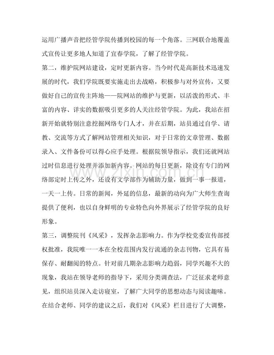 记者站上半年总结在摸索中前进在发展中壮大.docx_第2页