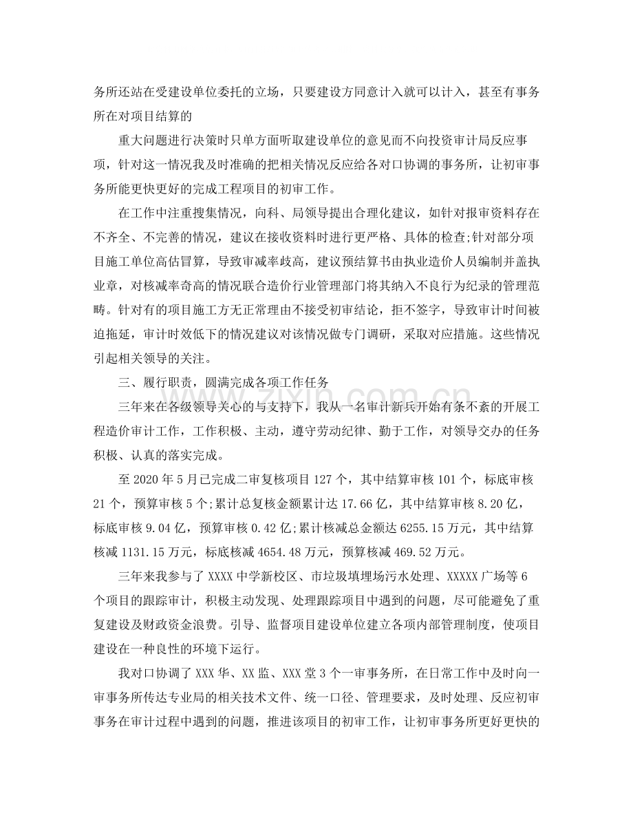 投资审计个人工作总结范文.docx_第2页
