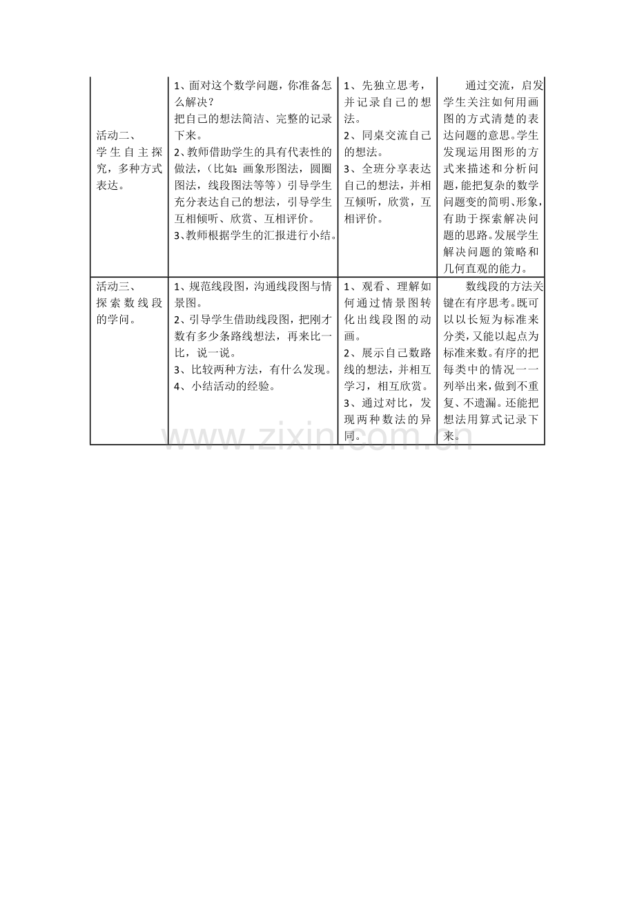 探索新知-(2).doc_第1页