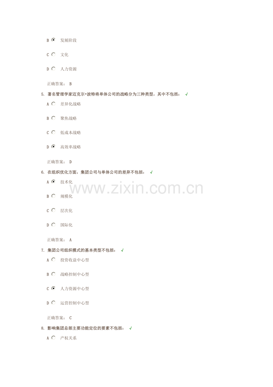 如何设计组织运行模式测试题答案.doc_第2页