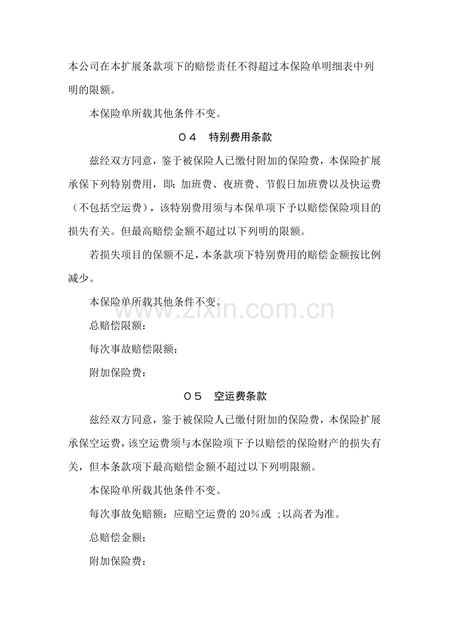 机 器 损 坏 险 批 单.doc_第2页