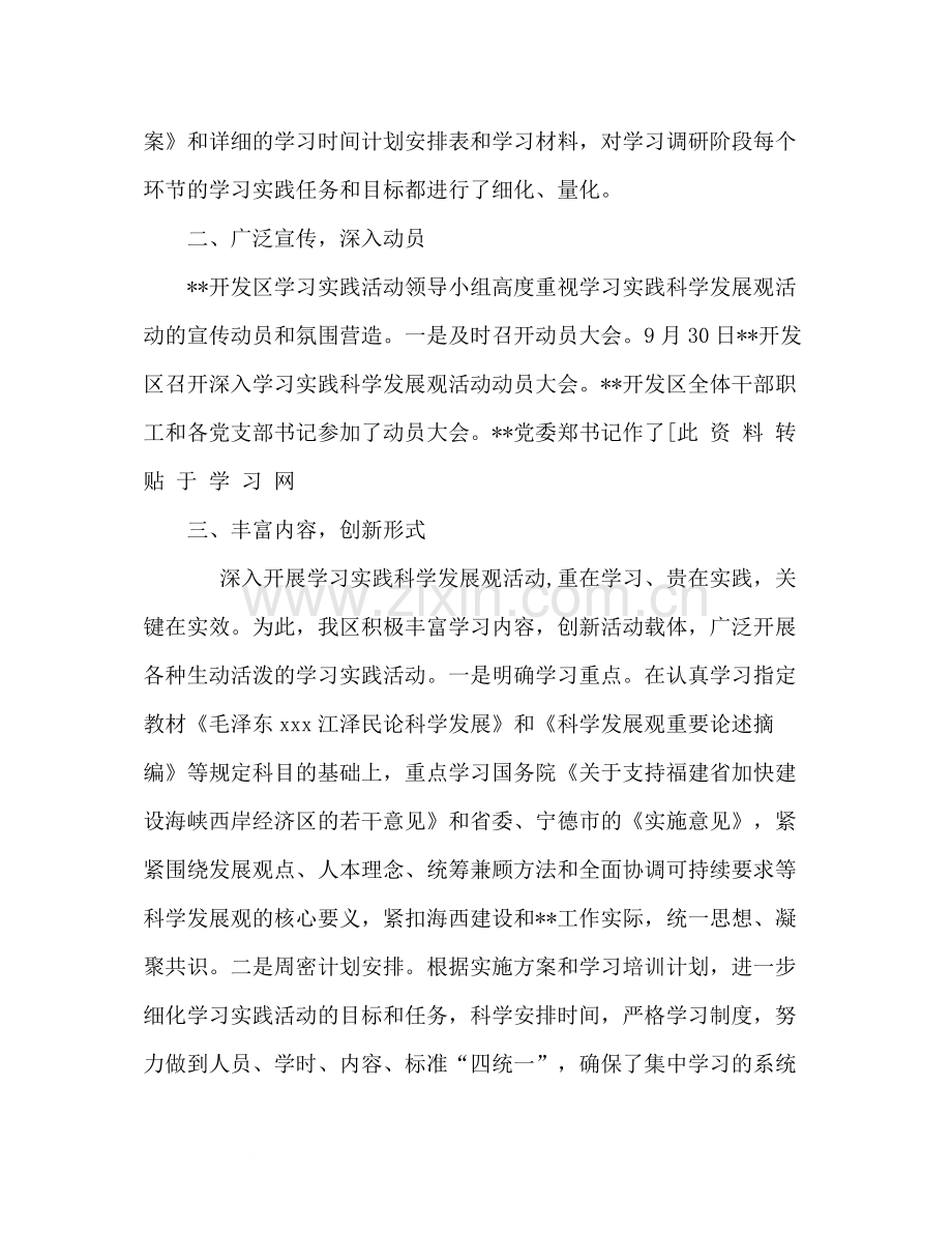 深入学习实践科学发展观活动第一阶段活动小结.docx_第2页