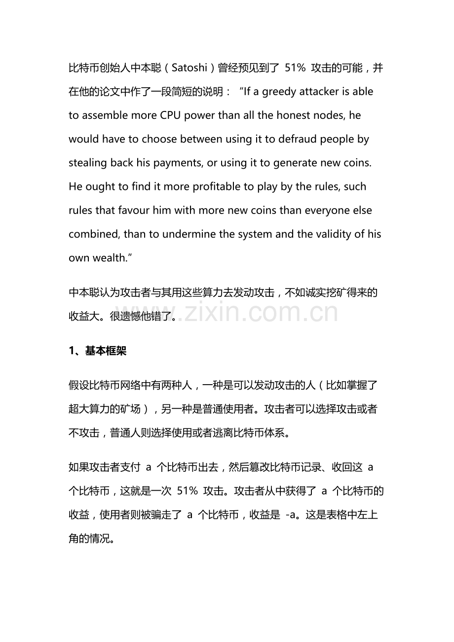 「中心化」与「不可靠」的比特币.docx_第2页
