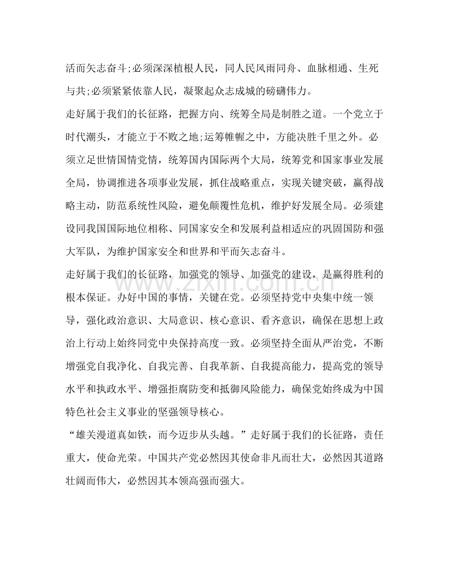 【长征出发85周年的党员学习优秀心得总结范文】.docx_第2页