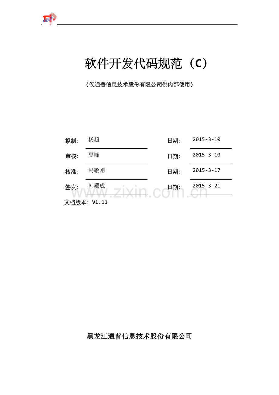 软件开发代码规范(Java).doc_第1页