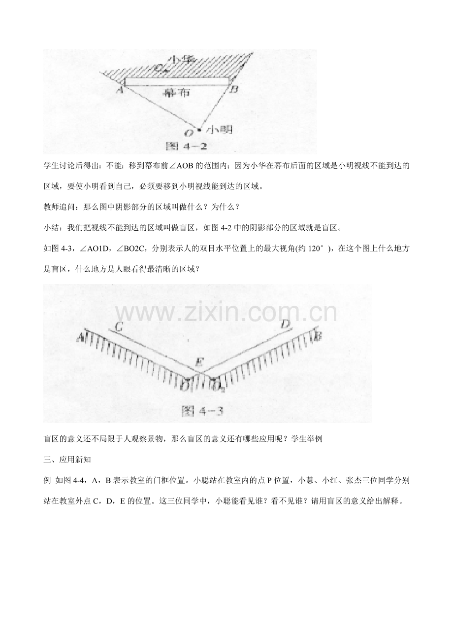 浙教版九年级数学下册 投影与盲区.doc_第2页