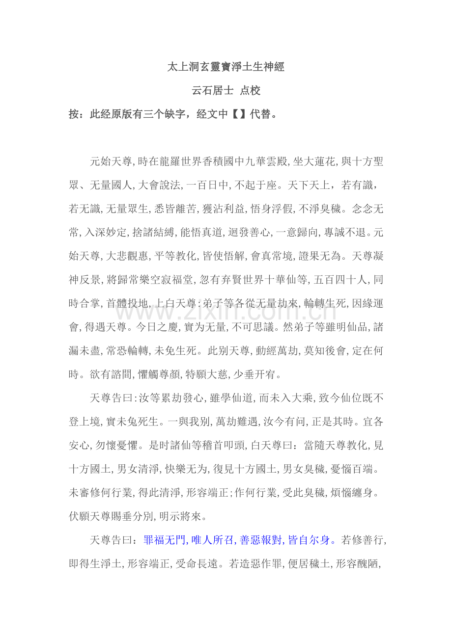 太上洞玄灵宝净土生神经.doc_第1页