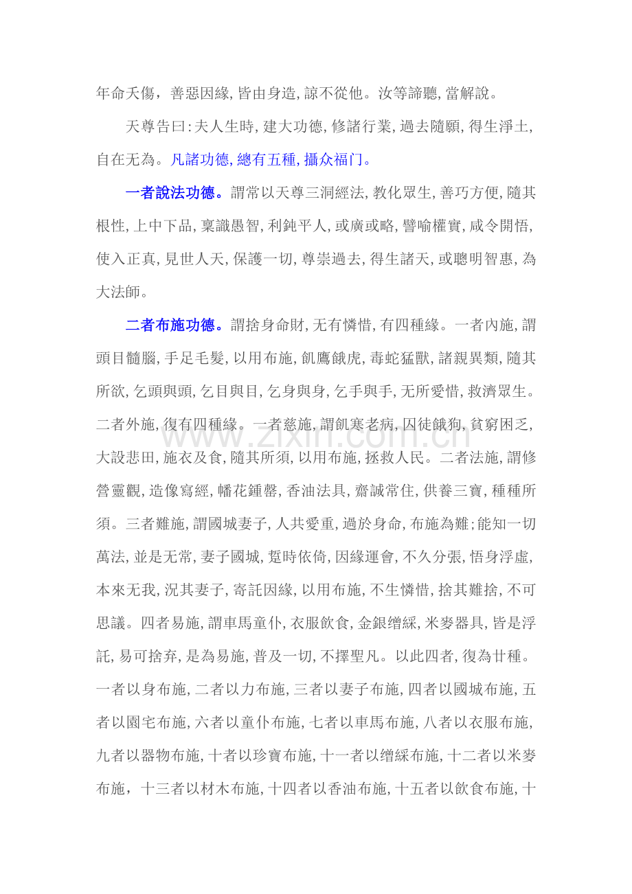 太上洞玄灵宝净土生神经.doc_第2页