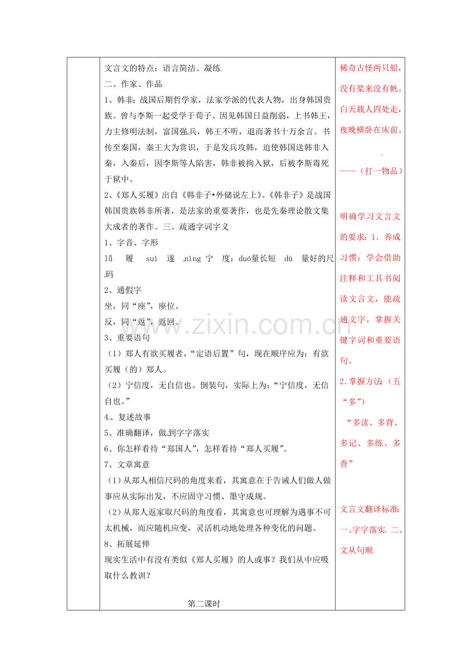江苏省无锡市东绛实验学校七年级语文下册《古代寓言二则》教学案 新人教版.doc_第2页