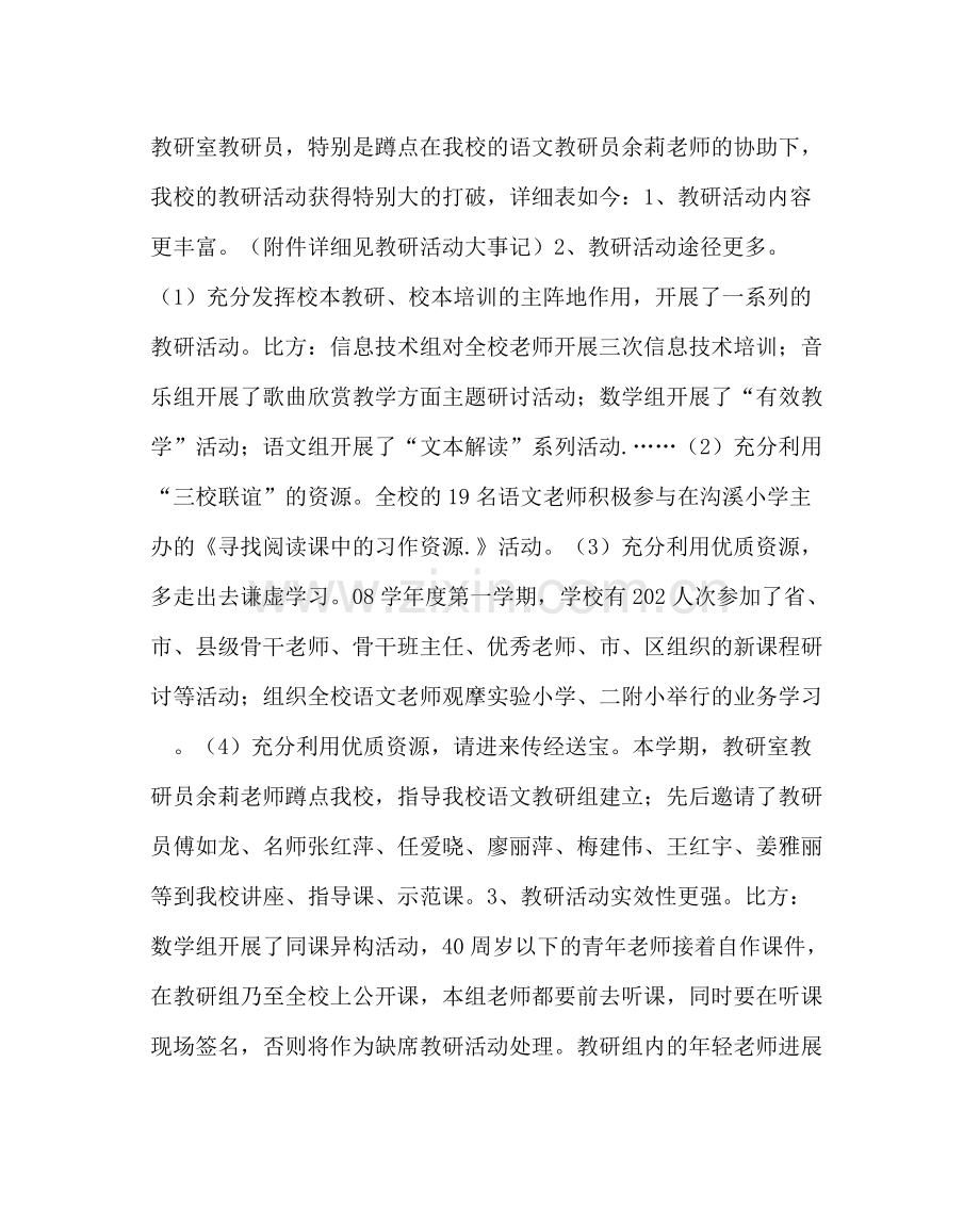 教导处范文小学教导处工作总结13.docx_第2页