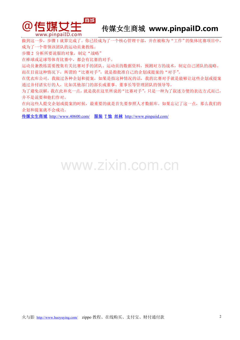 尺码对照表安踏官方旗舰店.doc_第2页