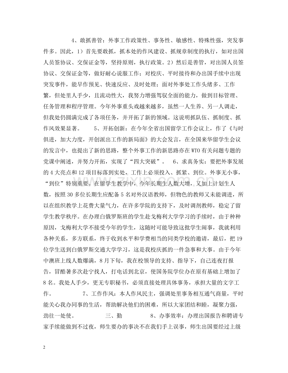 学校外事处个人总结.docx_第2页