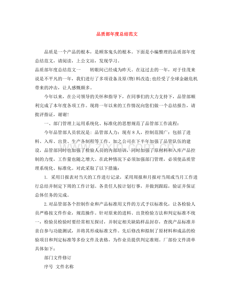 品质部年度总结范文.docx_第1页