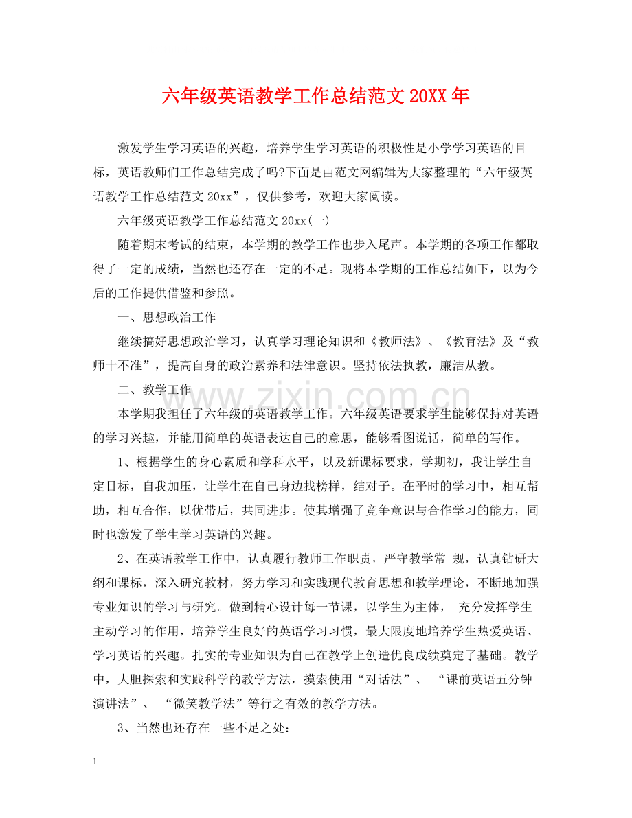 六年级英语教学工作总结范文.docx_第1页