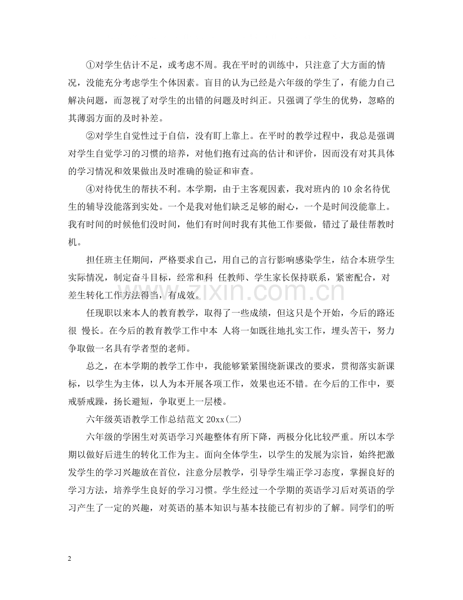 六年级英语教学工作总结范文.docx_第2页