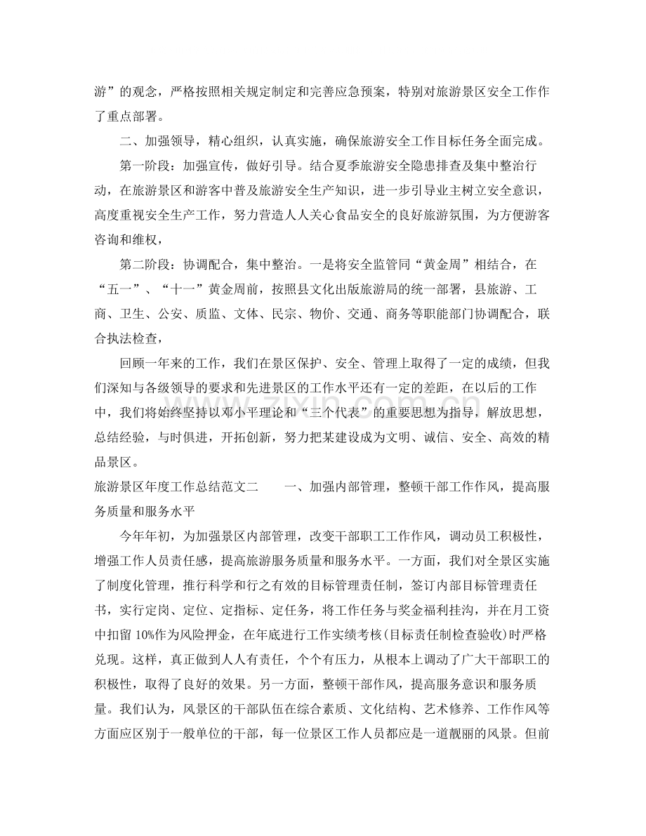 旅游景区年度工作总结报告.docx_第2页