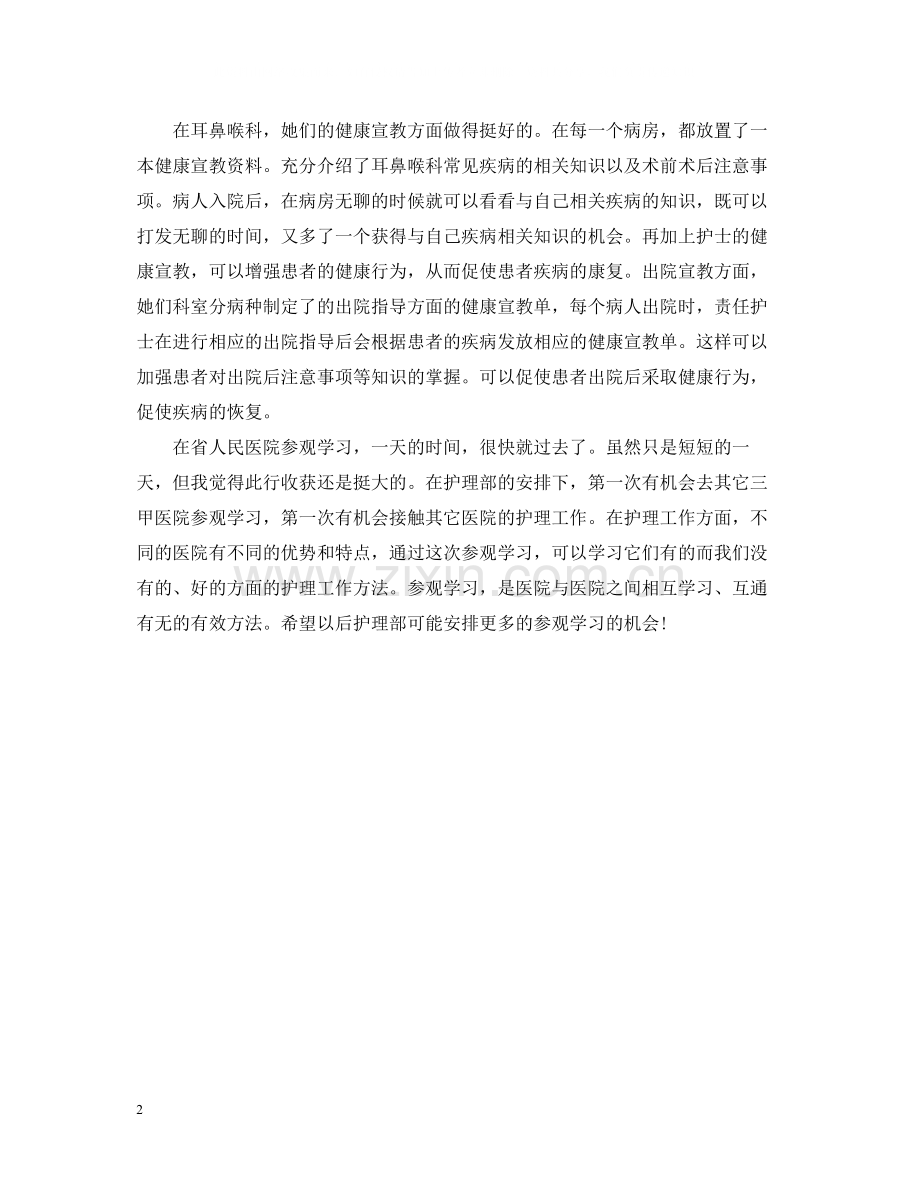 医院培训总结.docx_第2页