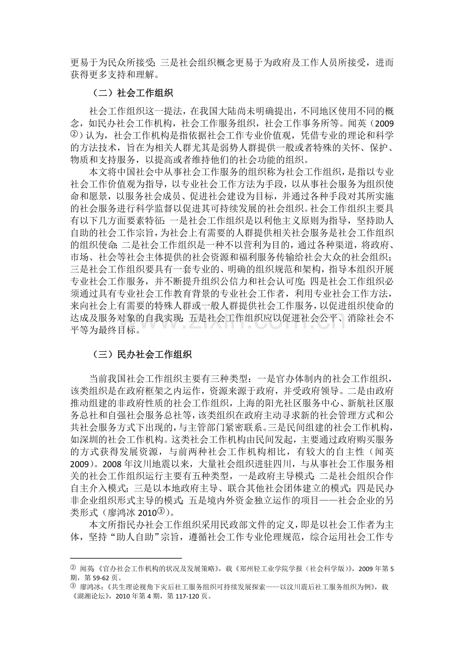 我国社会工作组织发展现状及未来发展策略分析.doc_第2页