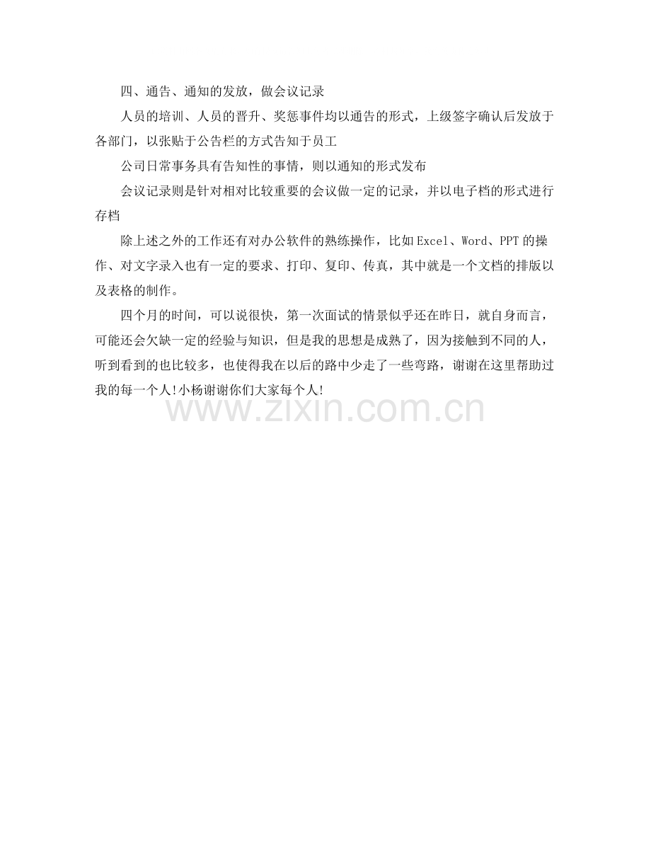 2020年企业人事部工作总结.docx_第2页