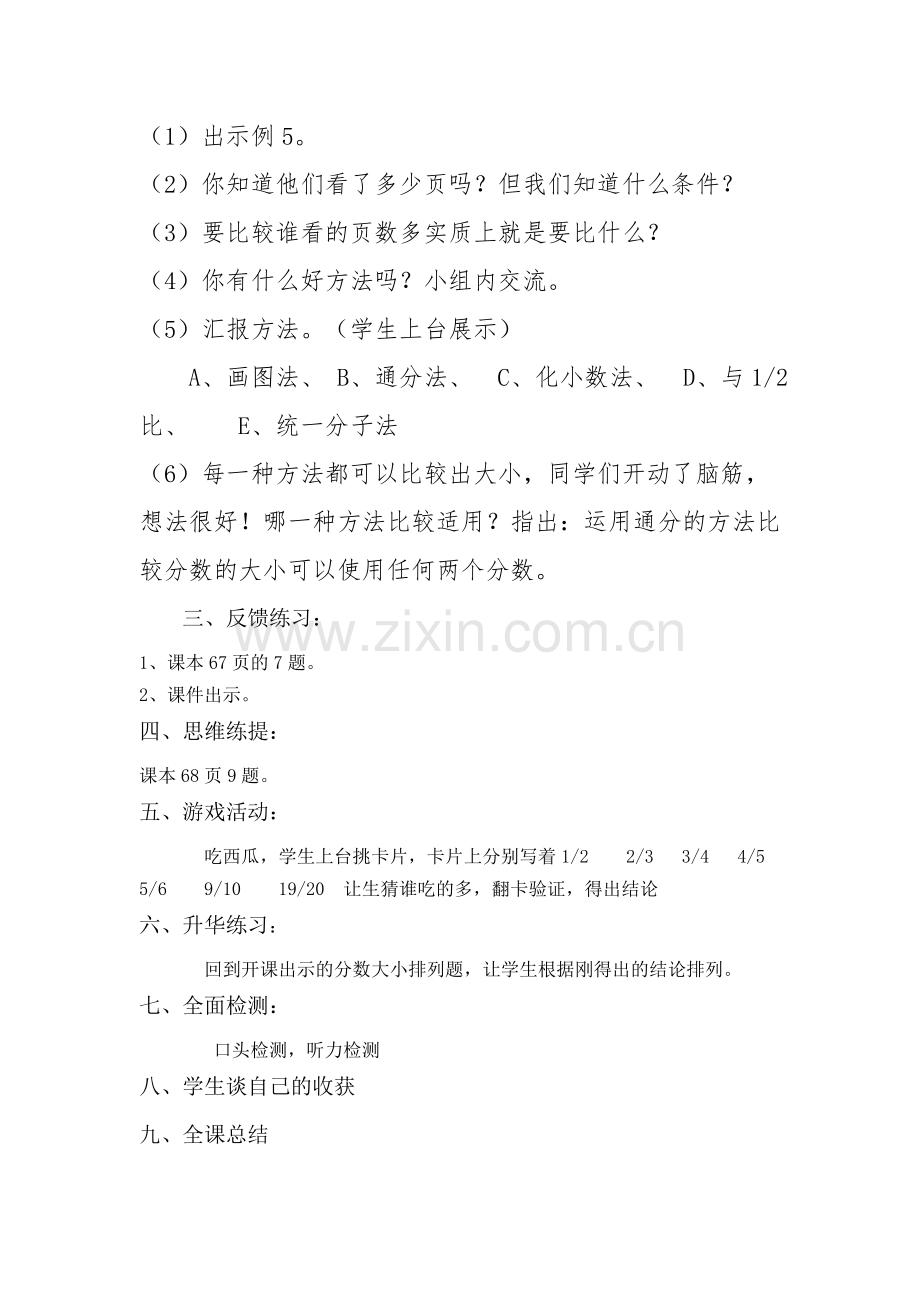 小学数学北师大2011课标版三年级比较分数的大小.doc_第2页