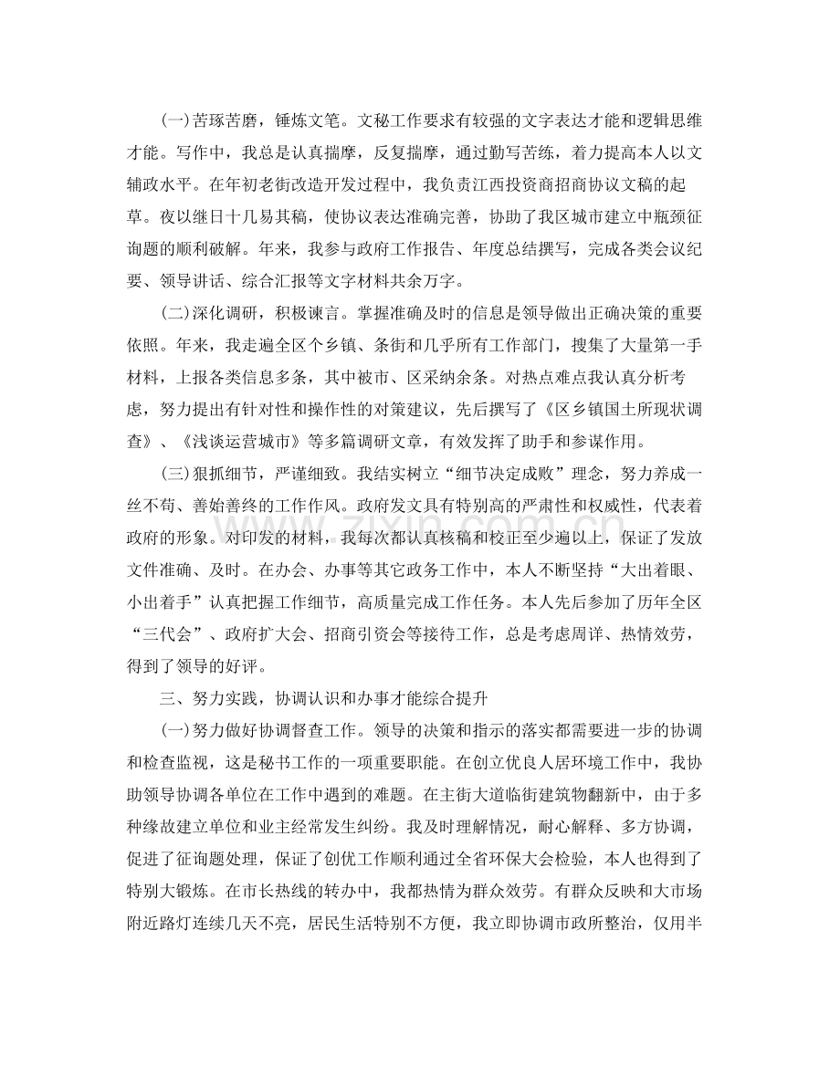 办公室工作参考总结政府办公室秘书个人三年工作参考总结.docx_第2页