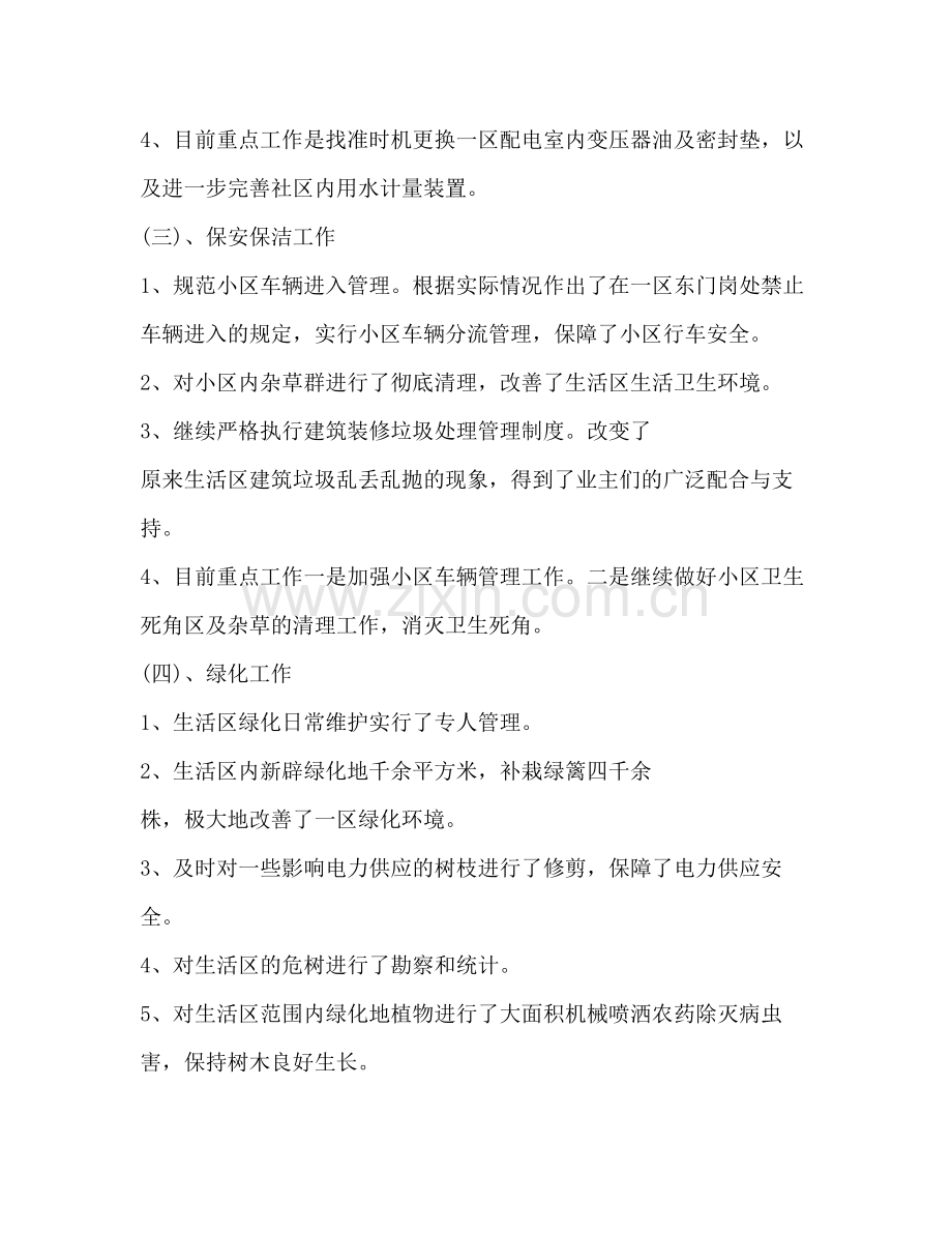 物业公司半年的工作总结.docx_第2页
