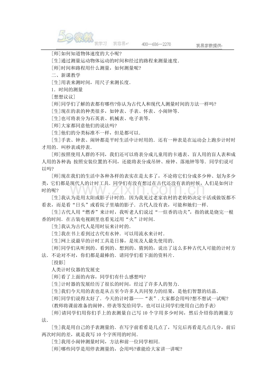 时间和长度的测量示范教案77660.doc_第2页
