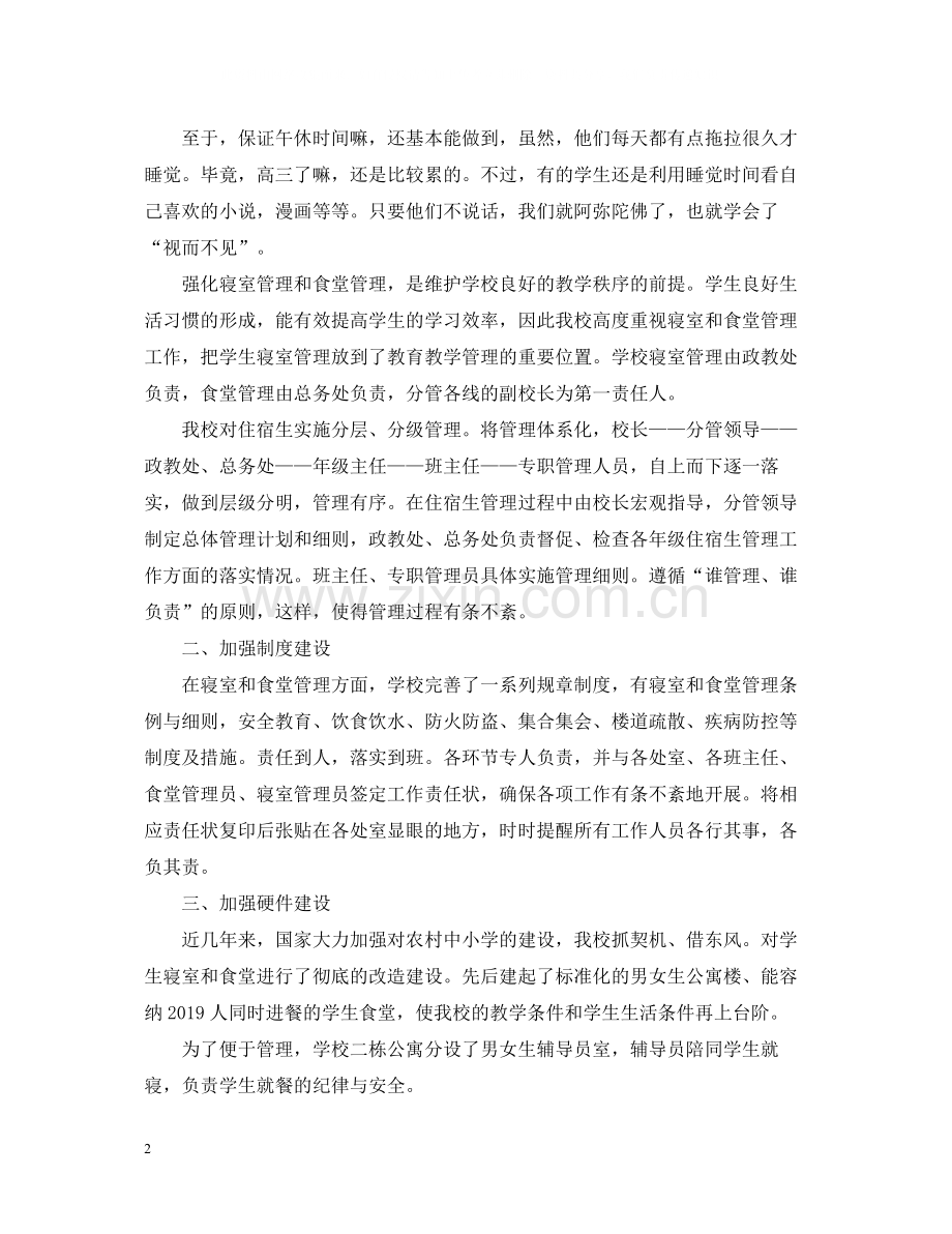宿舍办公室管理员年终总结.docx_第2页