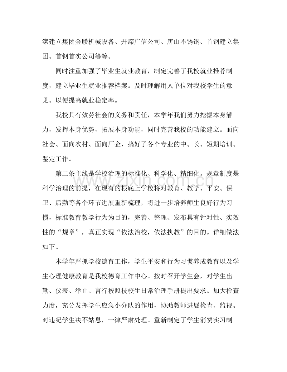 2021年高职教师年终工作参考总结范文.docx_第2页