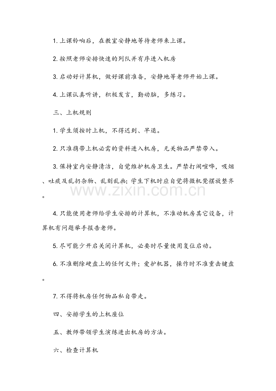 江西科学教育出版社小学信息技术五年级下册教案.doc_第2页