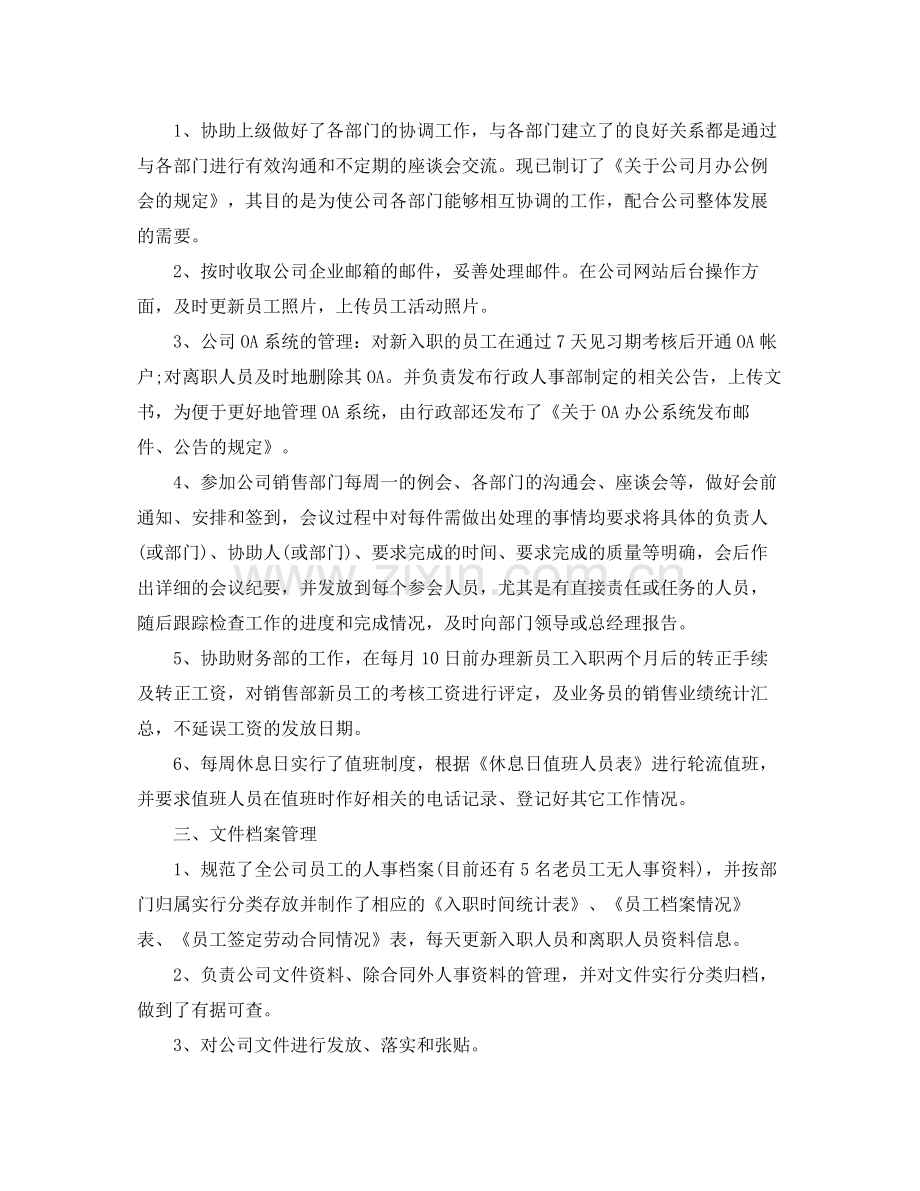 行政助理职位个人工作总结报告.docx_第2页